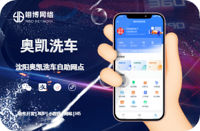 自助洗车小程序