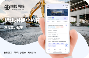 项目招标小程序