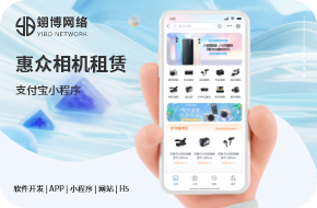 互联众惠相机租赁