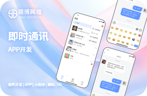 即时通讯APP