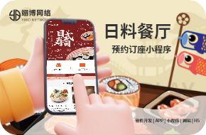 餐厅座位预定小程序