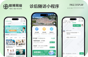诊后随访小程序