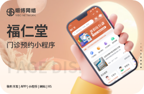 福仁堂小程序