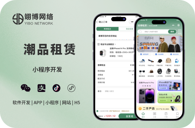 潮品租赁小程序