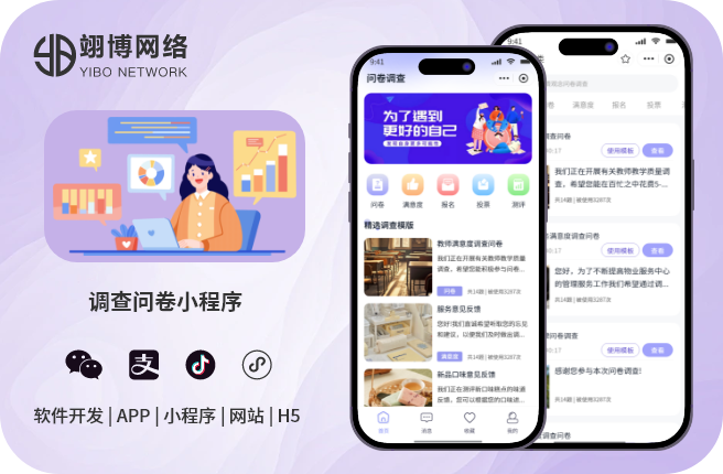 问卷调查小程序