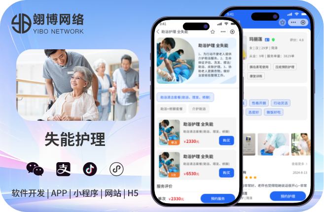 居家失能护理上门