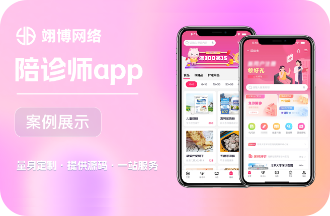 APP陪诊师