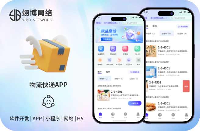 快递物流APP