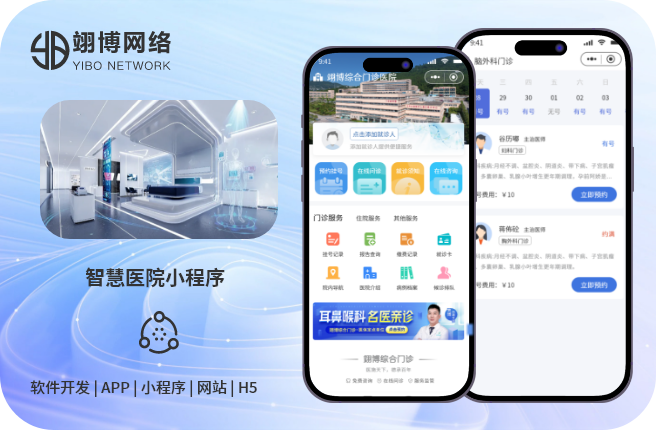 智慧医院APP